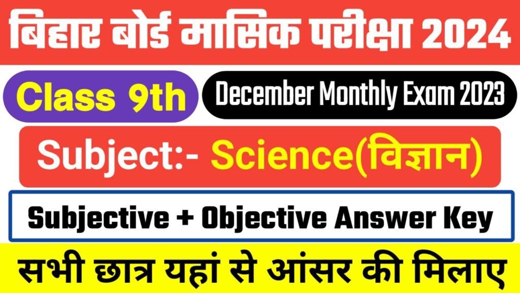 Bihar Board 9th Science December Monthly Exam 2023-24 Answer Key