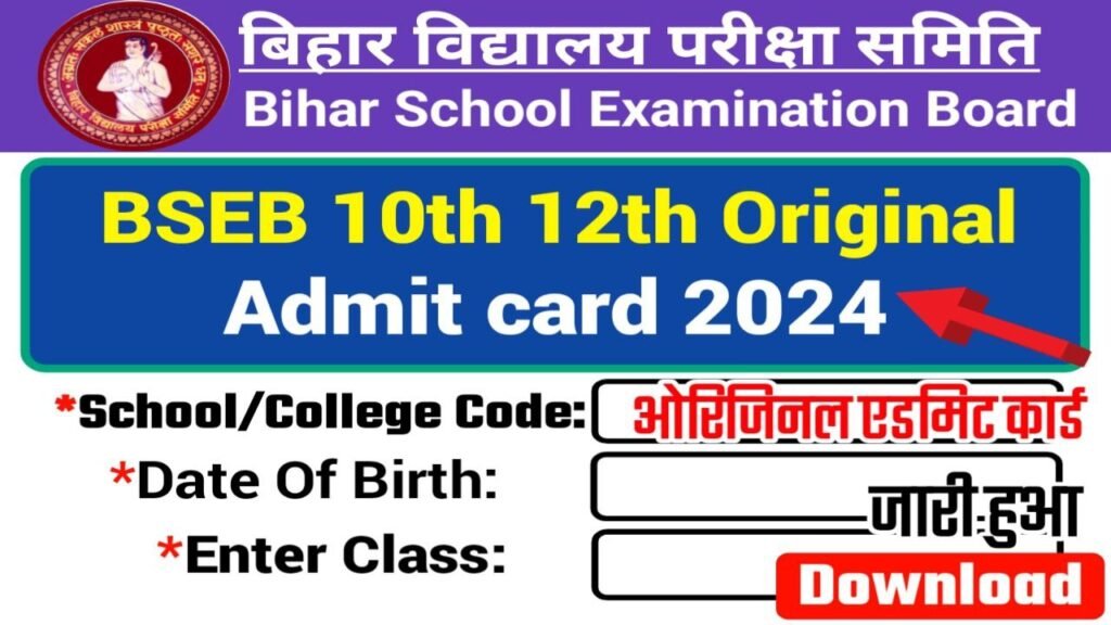 Bihar Board Matric Inter Admit Card 2024 Download