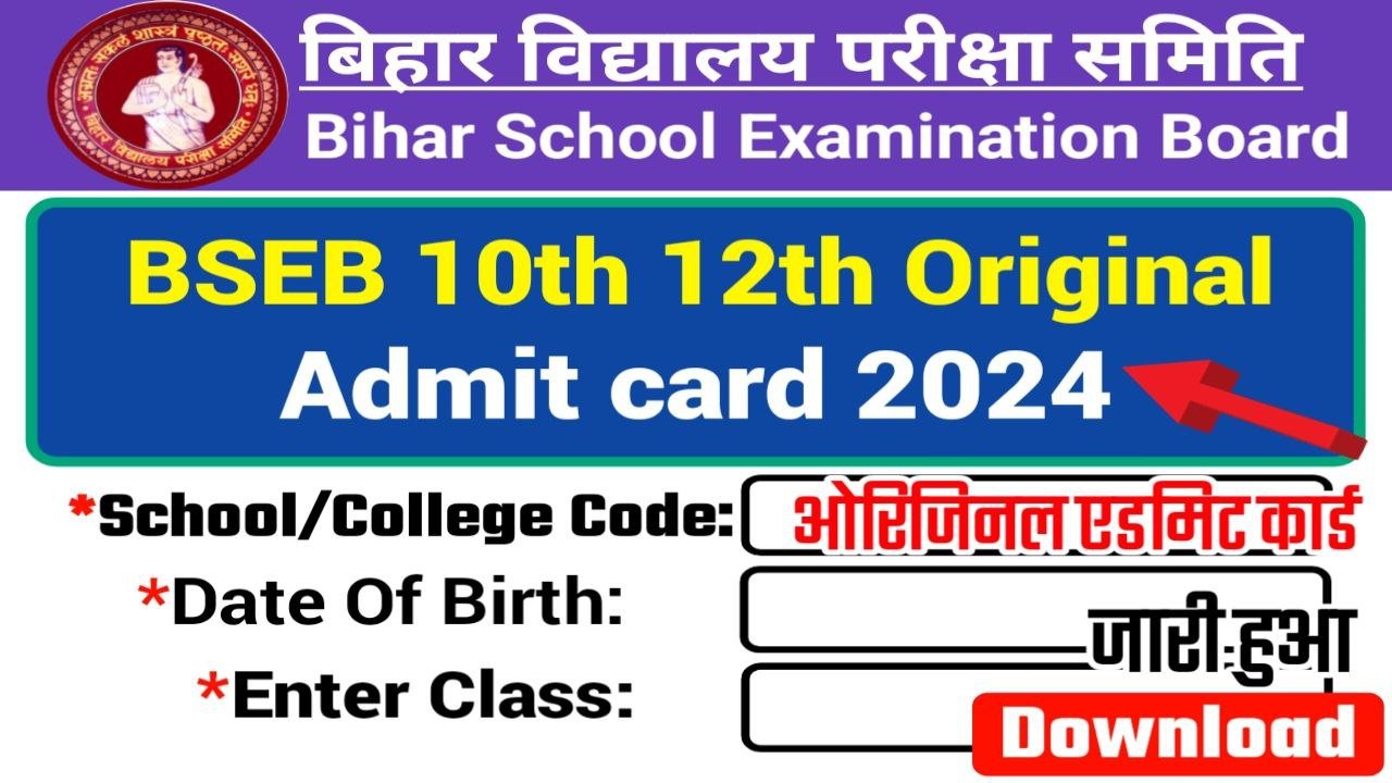 Bihar Board Matric Inter Admit Card 2024 Download: बिहार बोर्ड ने कक्षा ...