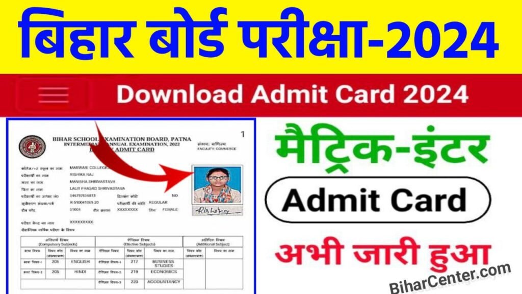 Bihar Board Matric Inter Admit Card 2024 Publish