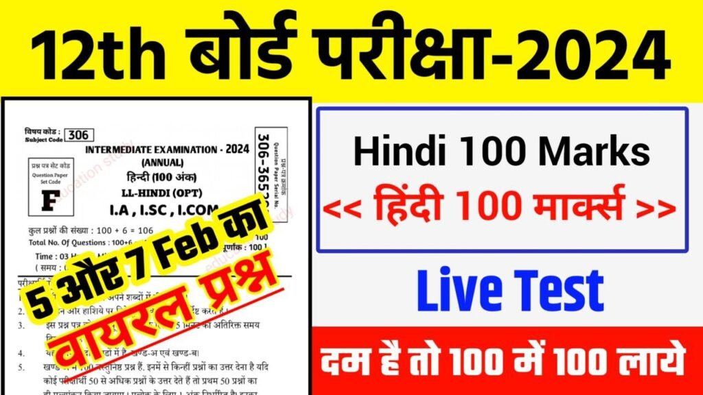12th Hindi Menti Test-11
