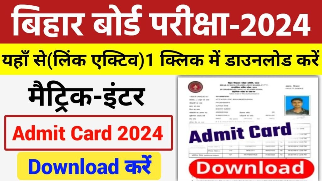 10th-12th Admit Card 2024 Out