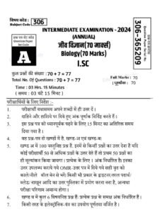 Bihar Board 12th Biology Viral Question Exam 2024: यहाँ से जीव विज्ञान का वाइरल question पढ़े... Bihar Center