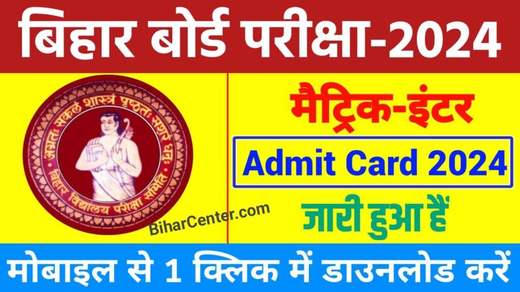 BSEB 10th 12th Admit Card 2024 Download Link