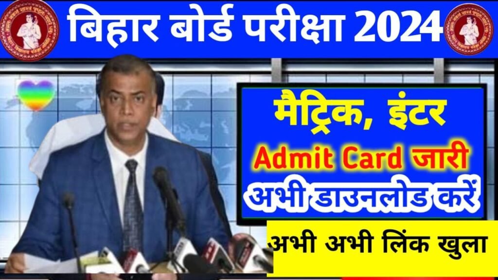BSEB 10th 12th Admit Card Download 2024 (New Link)