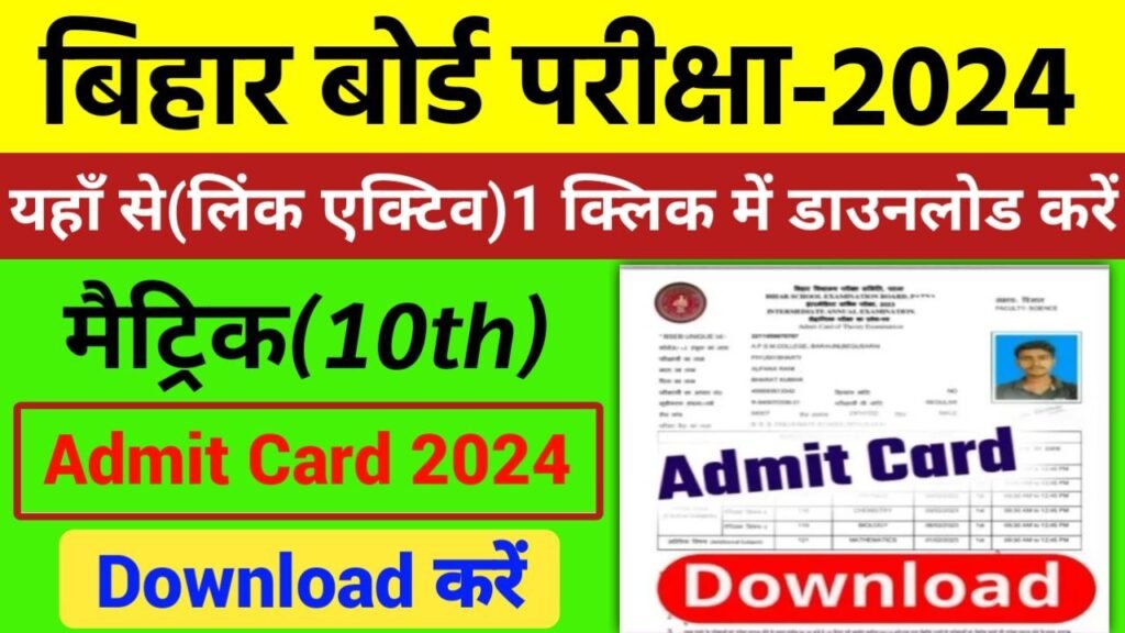 BSEB 10th Admit Card 2024 Out Link