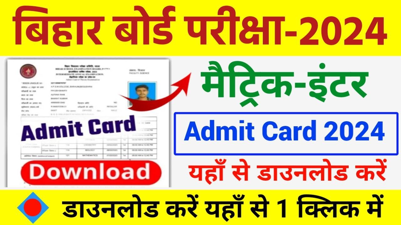BSEB 10th Admit Card Download 2024