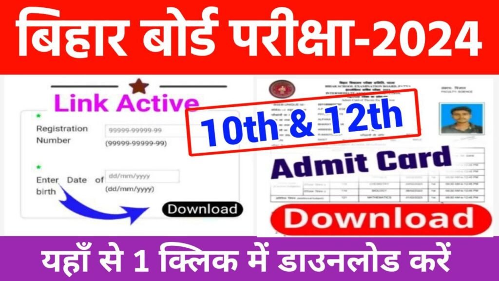 BSEB 12th 10th Final Admit Card 2024 Declared