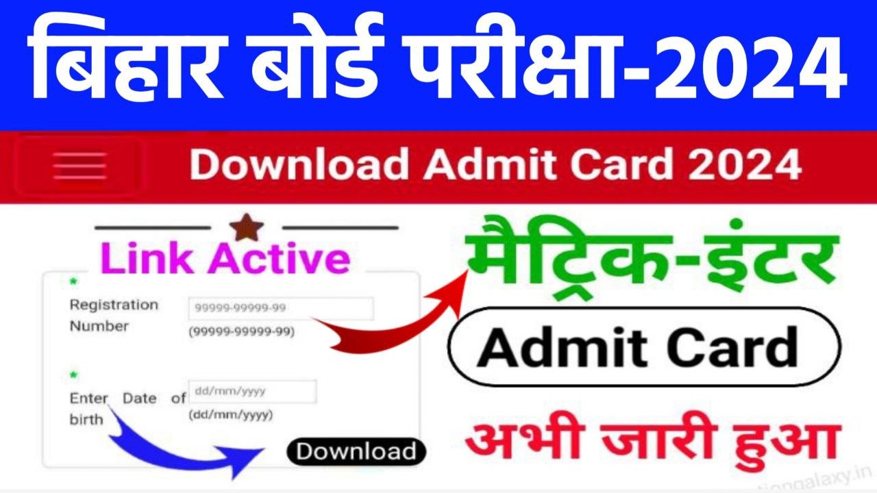 BSEB 12th 10th Final Admit Card 2024 Download New Link