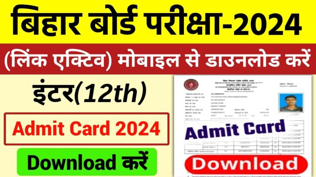 BSEB 12th Admit Card 2024 Out Link