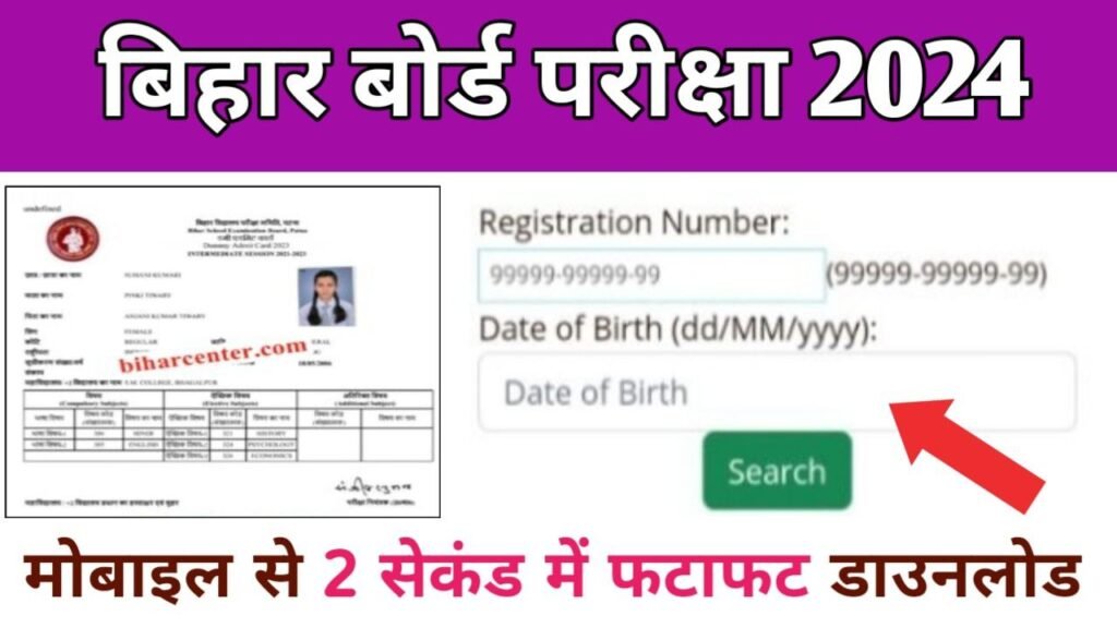 BSEB 12th Final Admit Card Download 2024 Direct Link