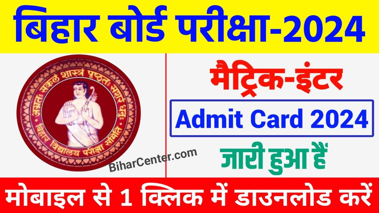 Bseb Inter Matric Admit Card Declared