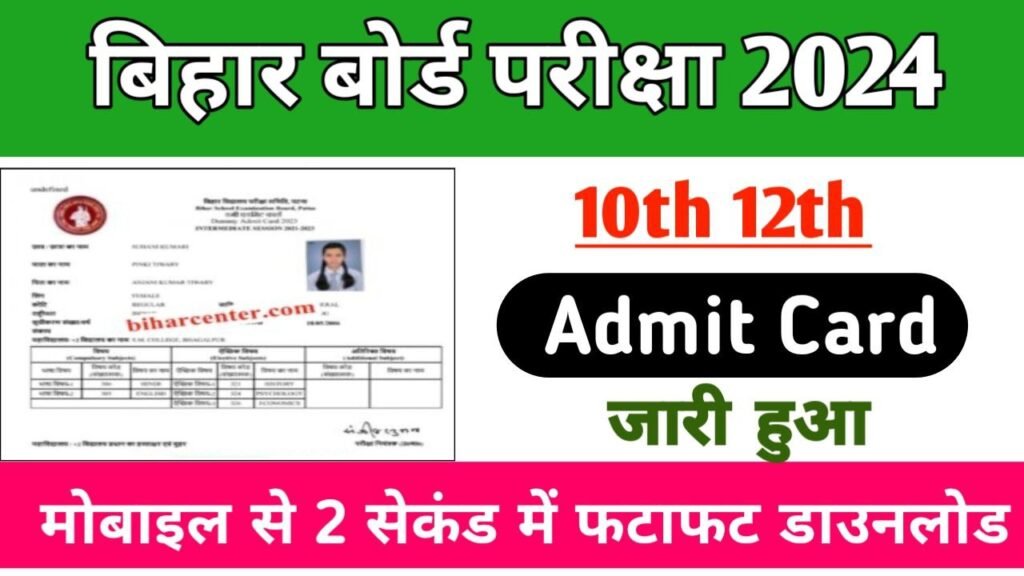 BSEB Inter Matric Admit Card Dowload New Link Active