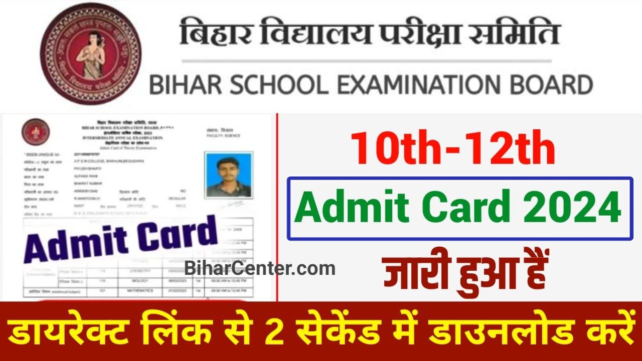 BSEB Matric Inter Admit Card 2024 Download Pdf: (डायरेक्ट लिंक) बिहार ...