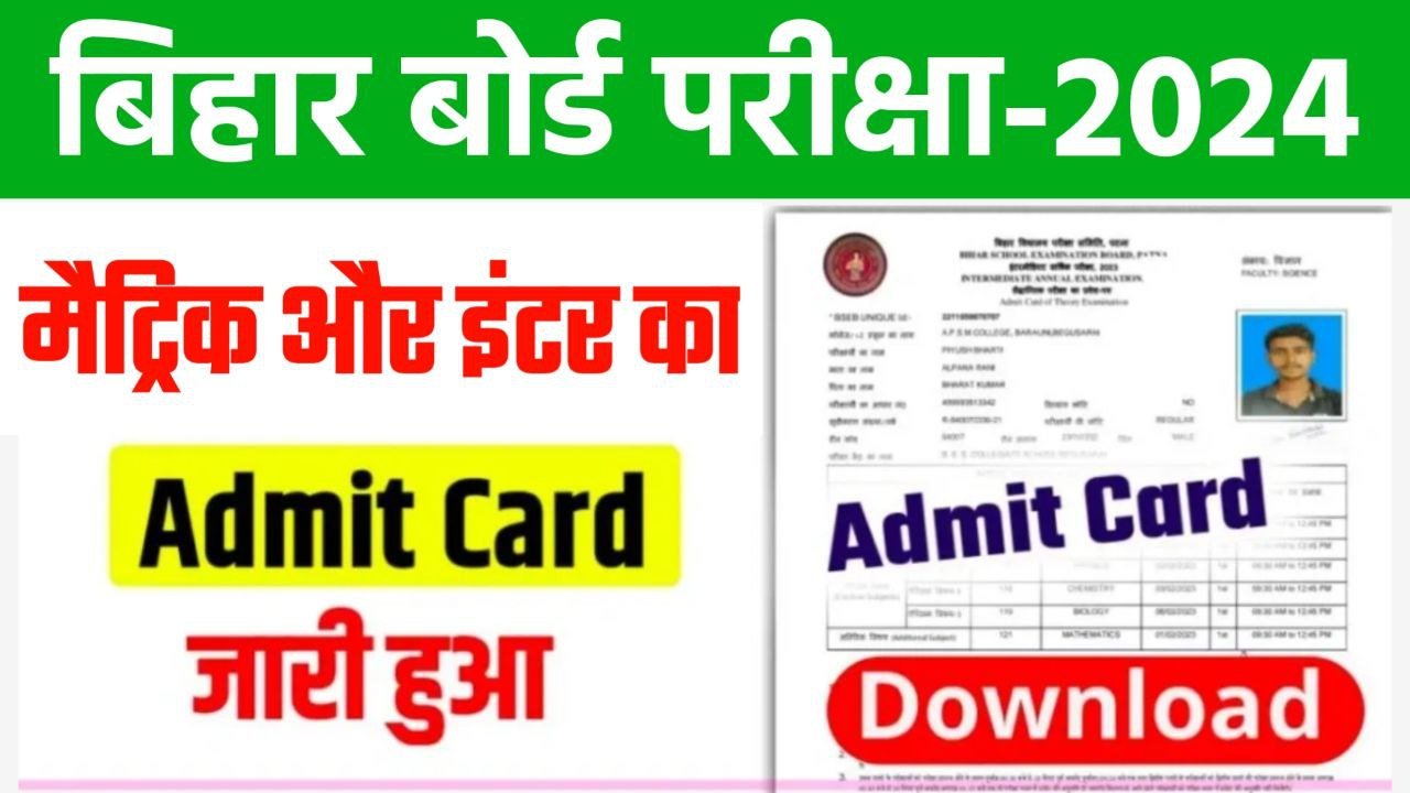 BSEB Matric Inter Admit Card 2024: बिहार बोर्ड ने 10th और 12th का Admit ...