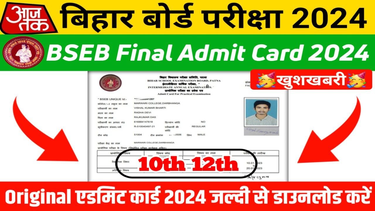 BSEB Matric Inter Original Admit Card 2024 Download बिहार बोर्ड ने