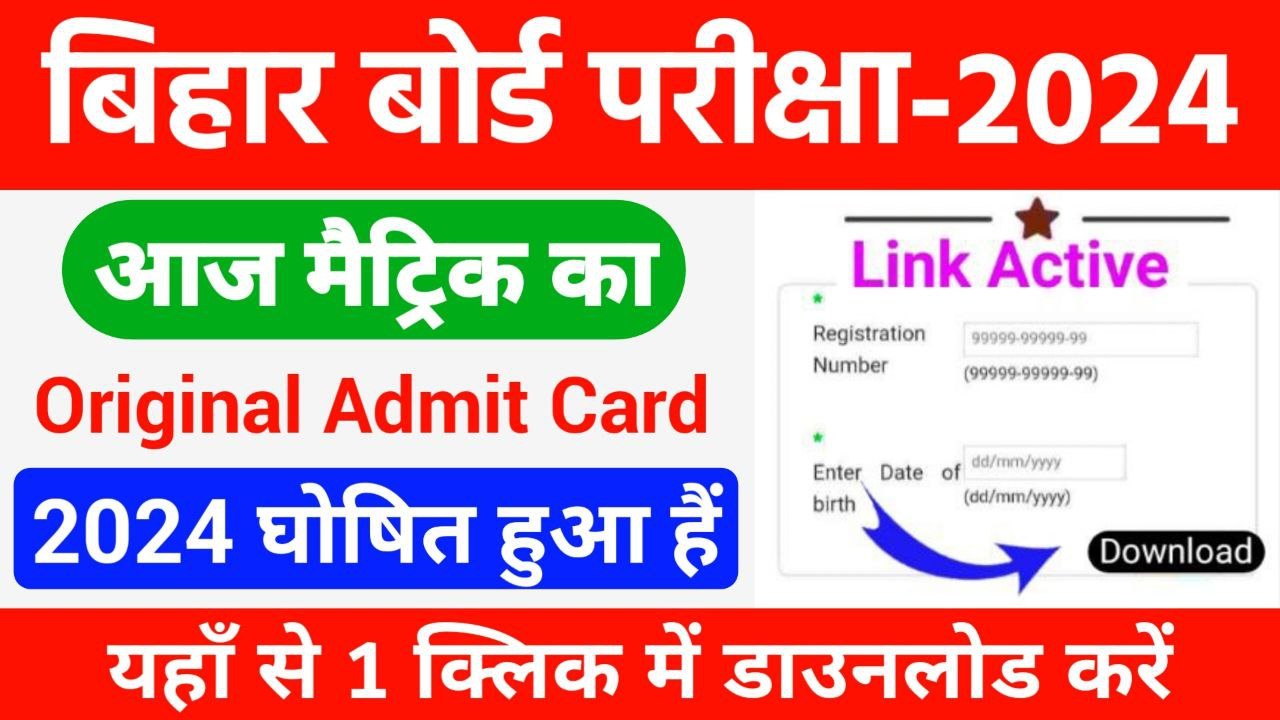 BSEB Matric Original Admit Card 2024 Download बिहार बोर्ड ने मैट्रिक