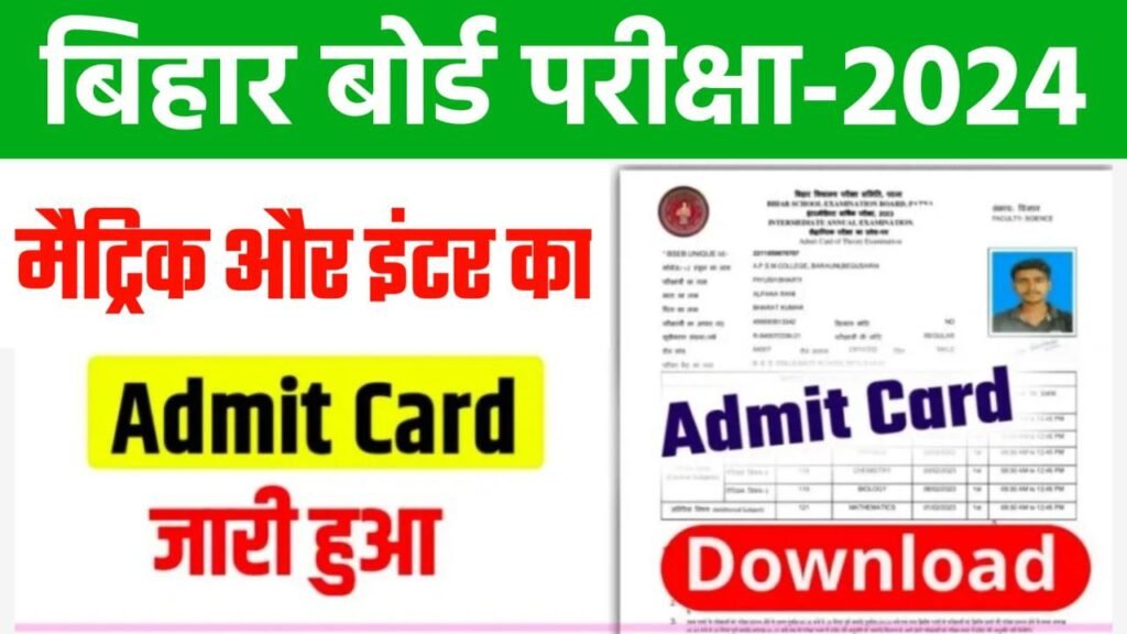 Bihar Board 10th 12th Final Admit Card 2024 Out Link