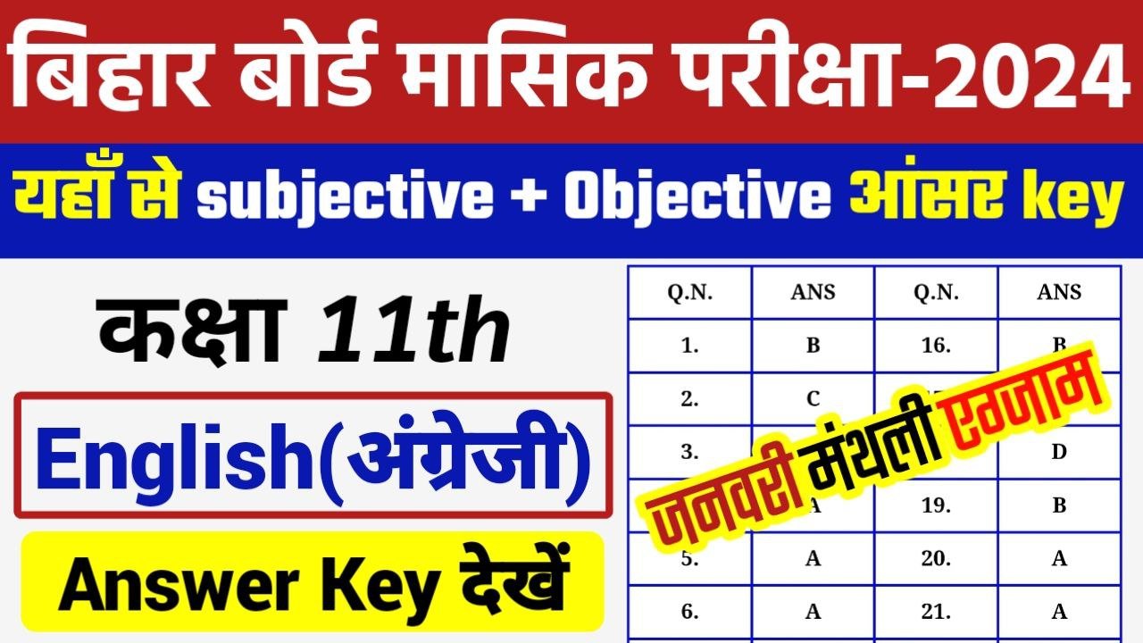 Bihar Board 11th English January Monthly Exam 2024 Answer Key: यहाँ से ...