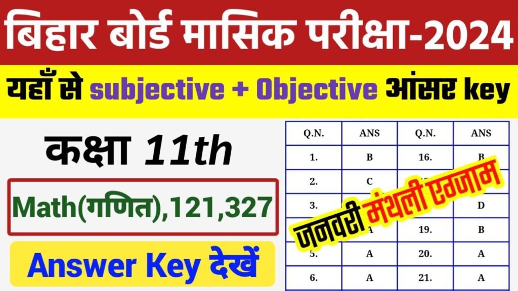 Bihar Board 11th Math January Monthly Exam 2024 Answer Key