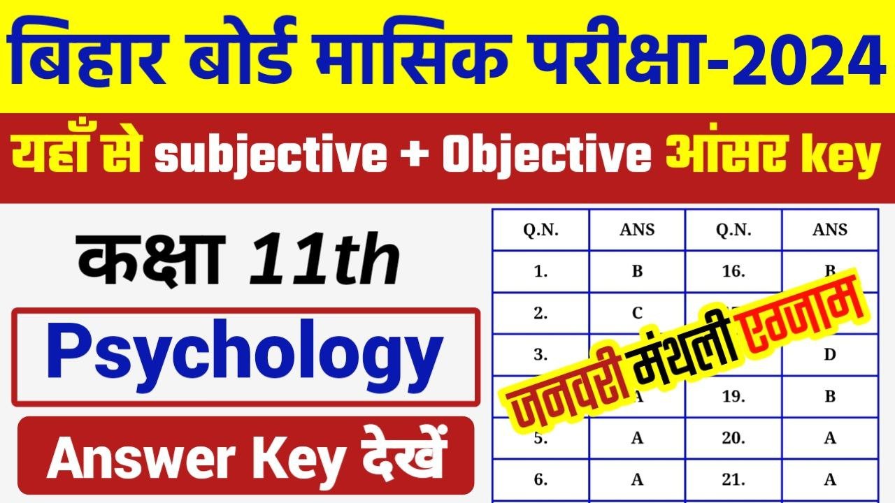 Bihar Board 11th Psychology January Monthly Exam 2024 Answer Key यहाँ