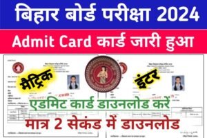 Bihar Board 12th 10th Final Admit Card 2024 Declared