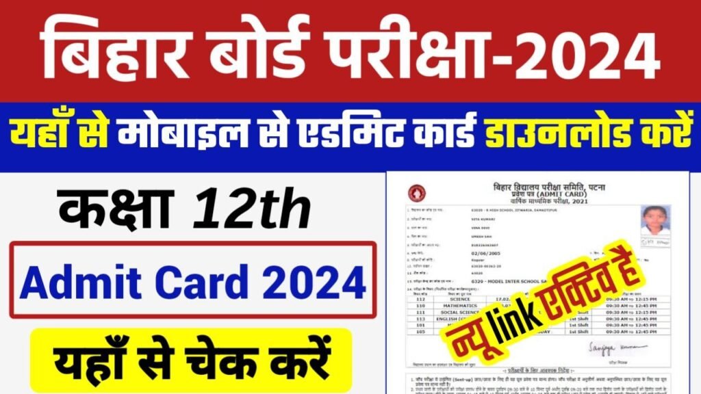 Bihar Board 12th Admit Card 2024 Link Out Today