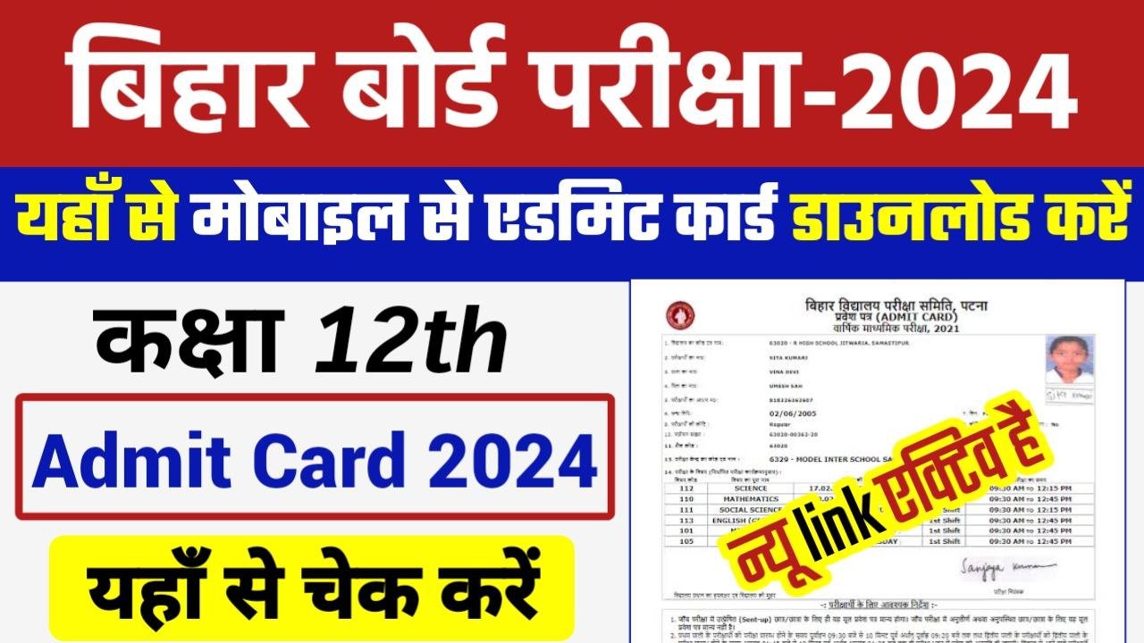 Bihar Board 12th Admit Card 2024 Link Out Today: (21 जनवरी से लिंक ...