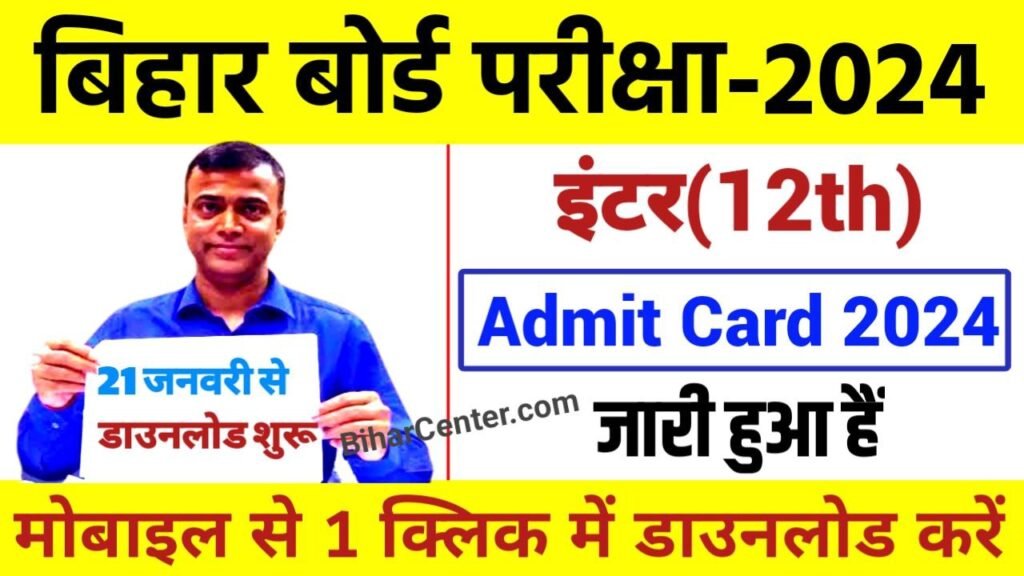 Bihar Board 12th Admit Card 2024 Out Today