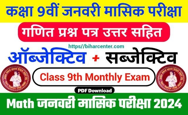 Bihar Board 9th Math january Monthly Exam 2024 Answer Key