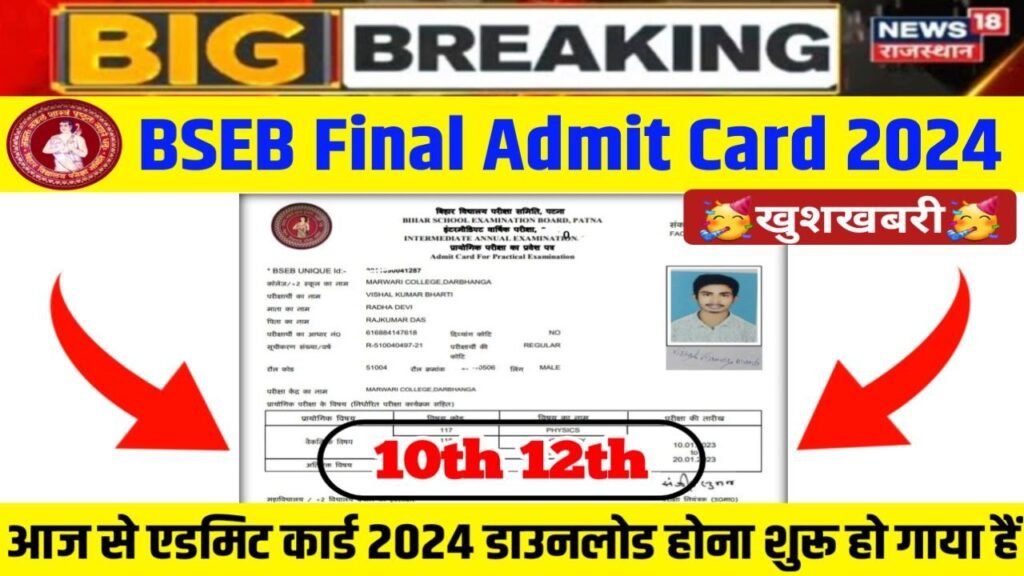 Bihar Board Matric Inter Admit Card 2024 Jari