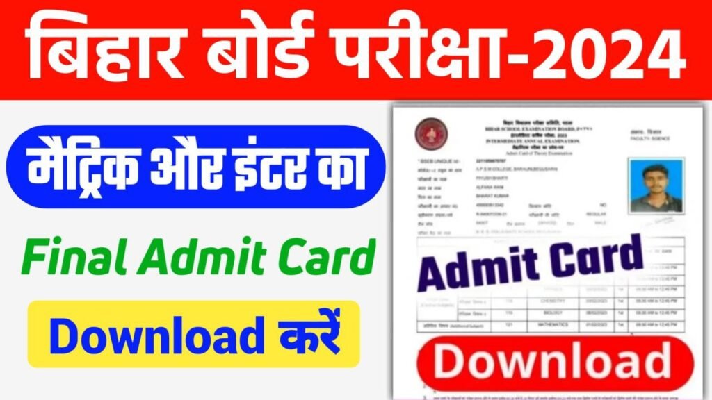 Bihar Board Matric Inter Admit Card 2024 Out