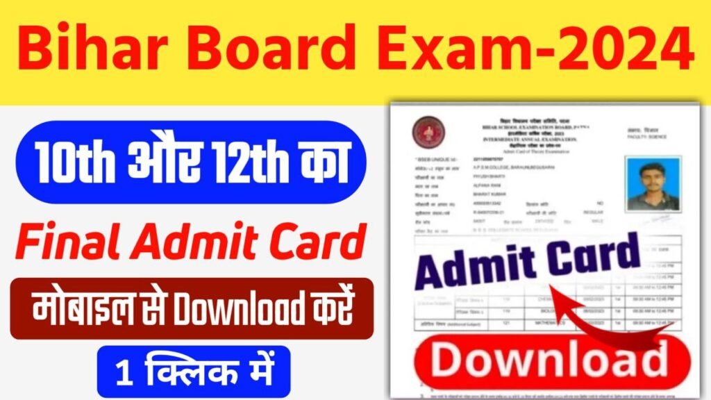 Bihar Board Matric Inter Admit Card 2024 Out Link