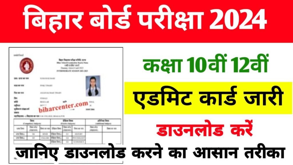 Bihar Board Ne Matric Inter Admit Card 2024 Publish