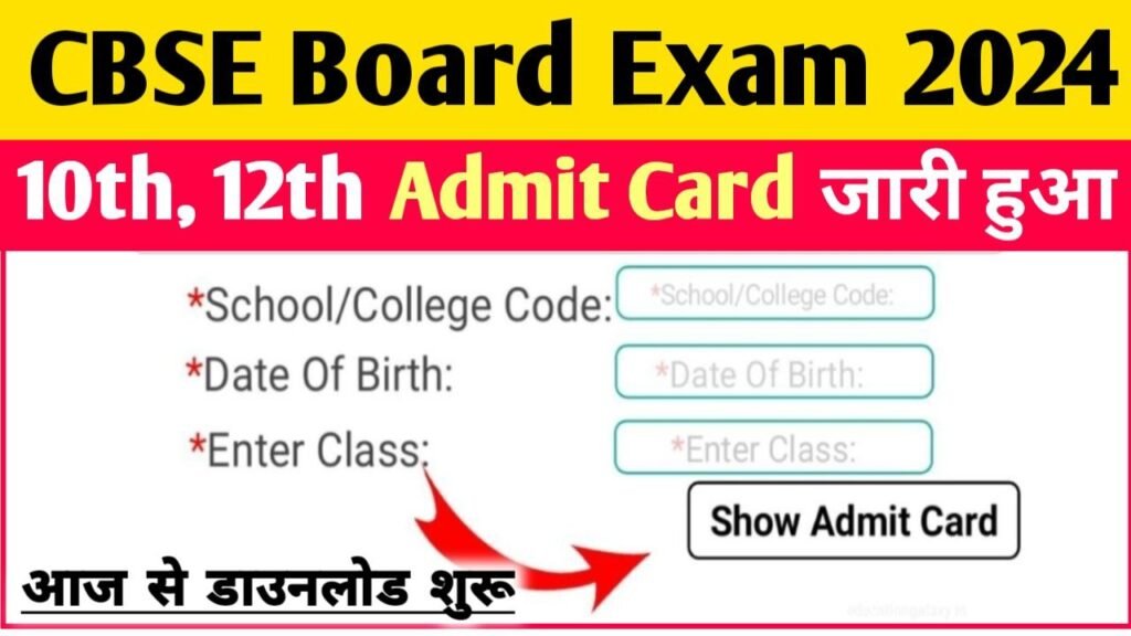 CBSE Board 12th (Inter) Admit Card 2024 Download Link