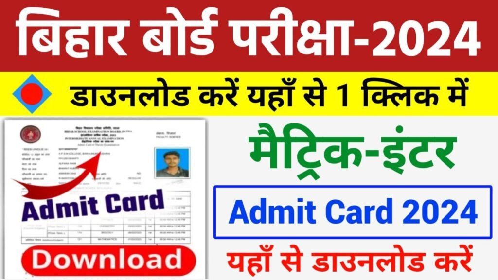 Inter Admit Card Download 2024