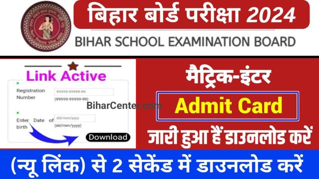 Matric Inter Admit Card 2024 Out