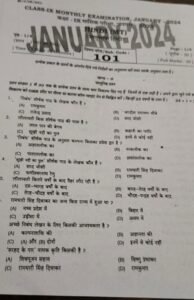 Bihar Board 9th Hindi january Monthly Exam 2024 Answer Key