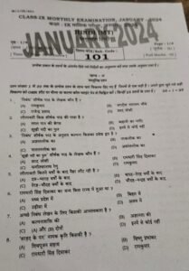 Bihar Board 9th Sanskrit january Monthly Exam 2024 Answer Key