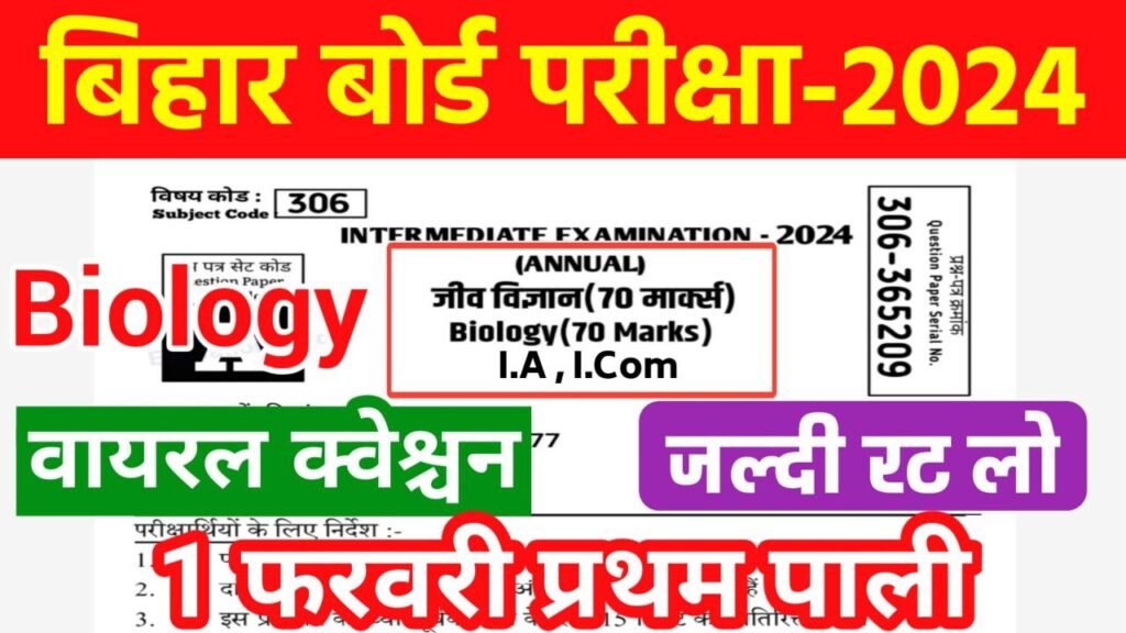 Bihar Board 12th Biology Question Out 2024