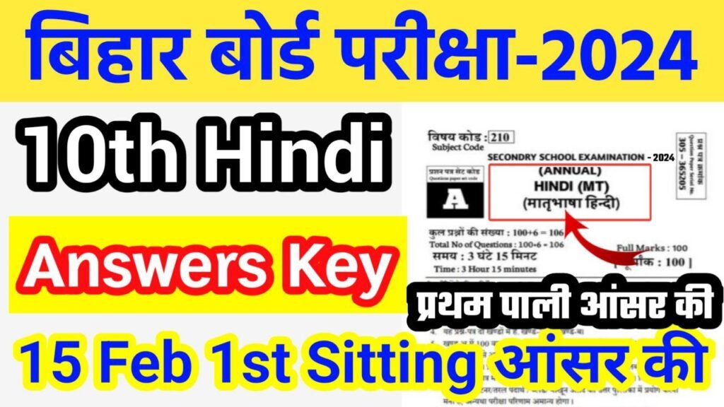 Bihar Board 10th Hindi 1st Sitting Answer Key 2024