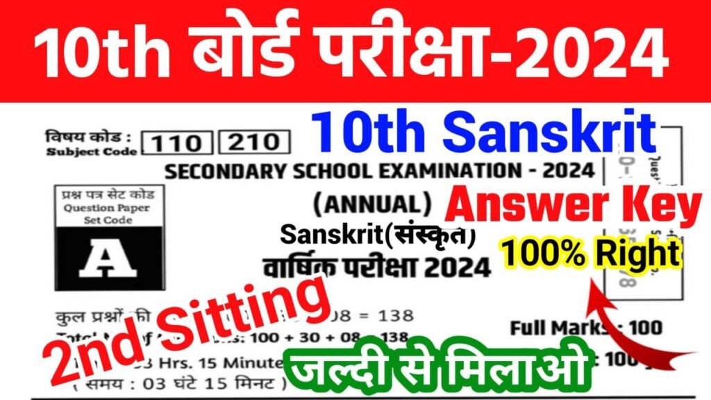 Bihar Board 10th Sanskrit 2nd Sitting Answer Key 2024
