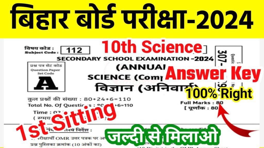 Bihar Board 10th Science 1st Sitting Answer Key 2024