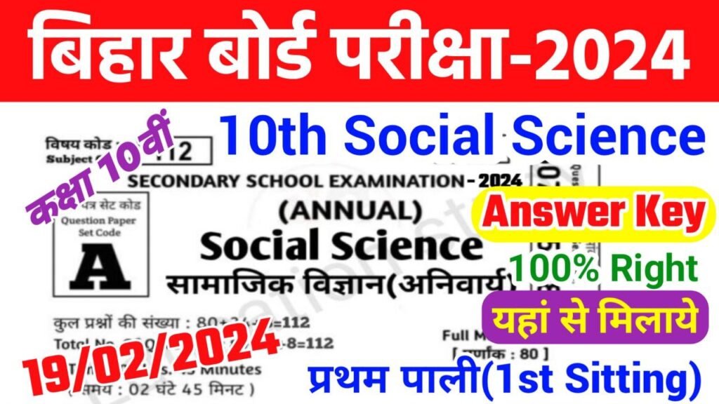 Bihar Board 10th Social Science 1st Sitting Answer Key 2024