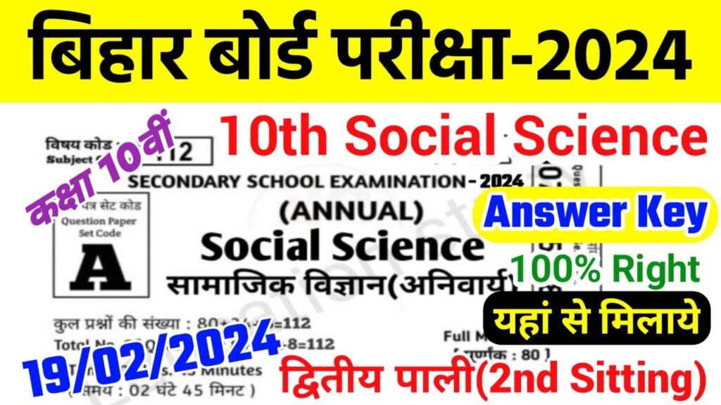 Bihar Board 10th Social Science 2nd Sitting Answer Key 2024