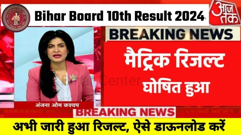 BSEB 10th (Matric) Result 2024 Download Start