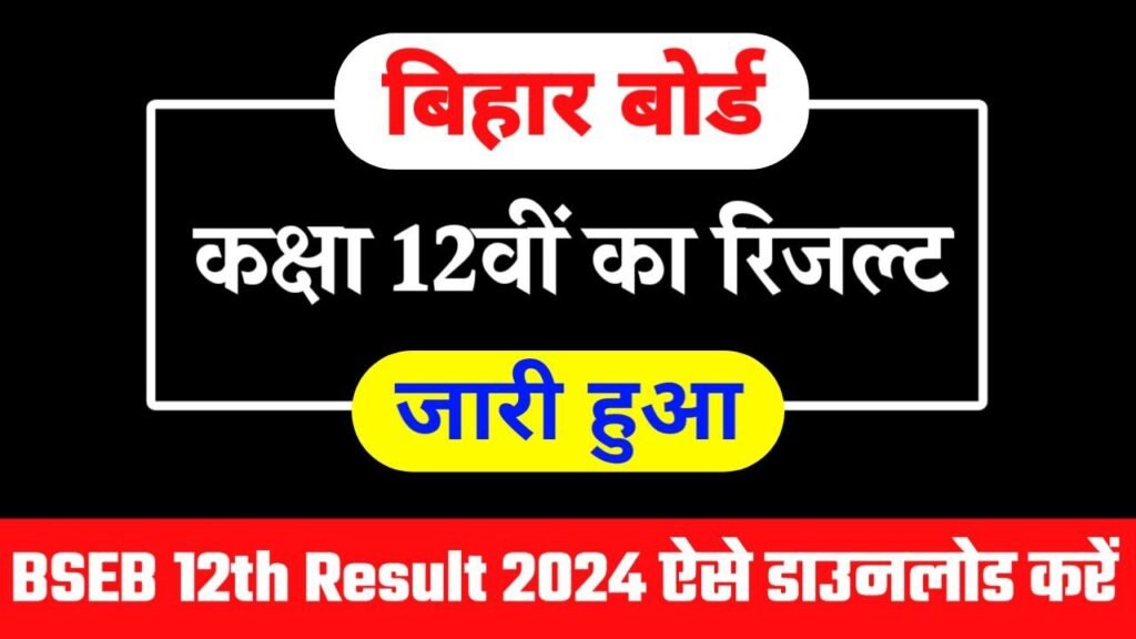 BSEB 12th Result 2024 Download