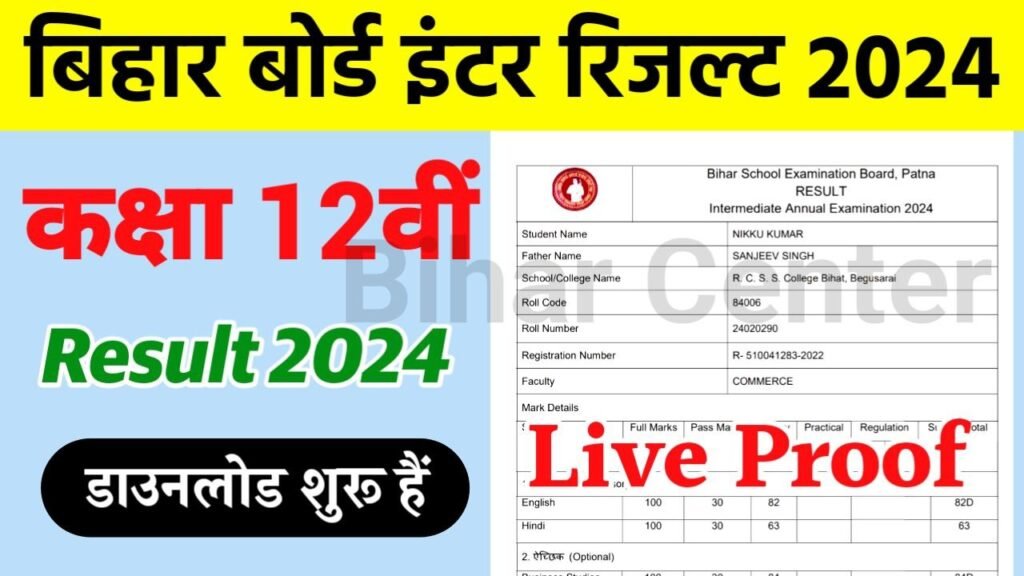 BSEB 12th Result 2024 Download बिहार बोर्ड ने क्लास 12th का रिजल्ट