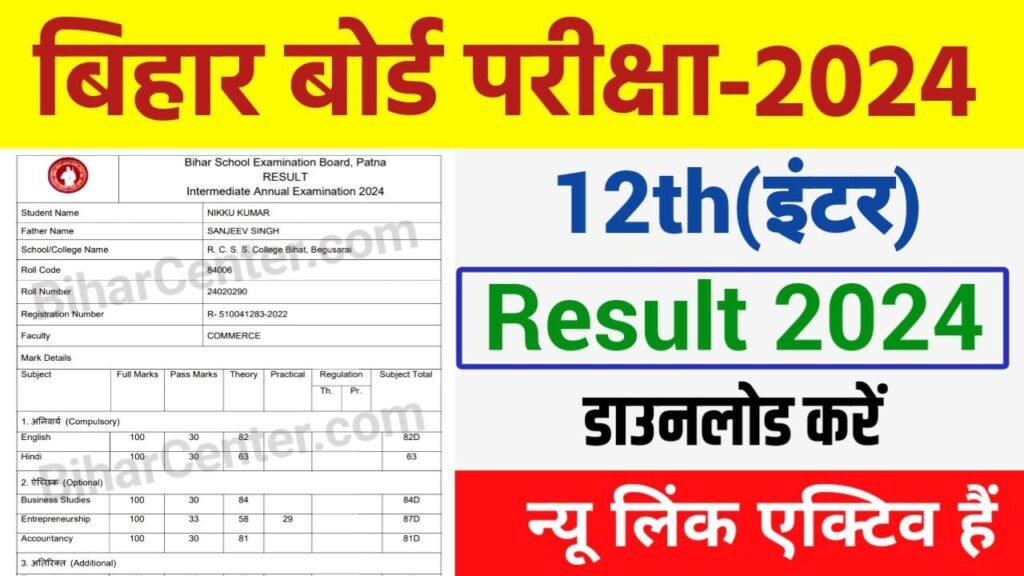 BSEB 12th Result 2024 Publish