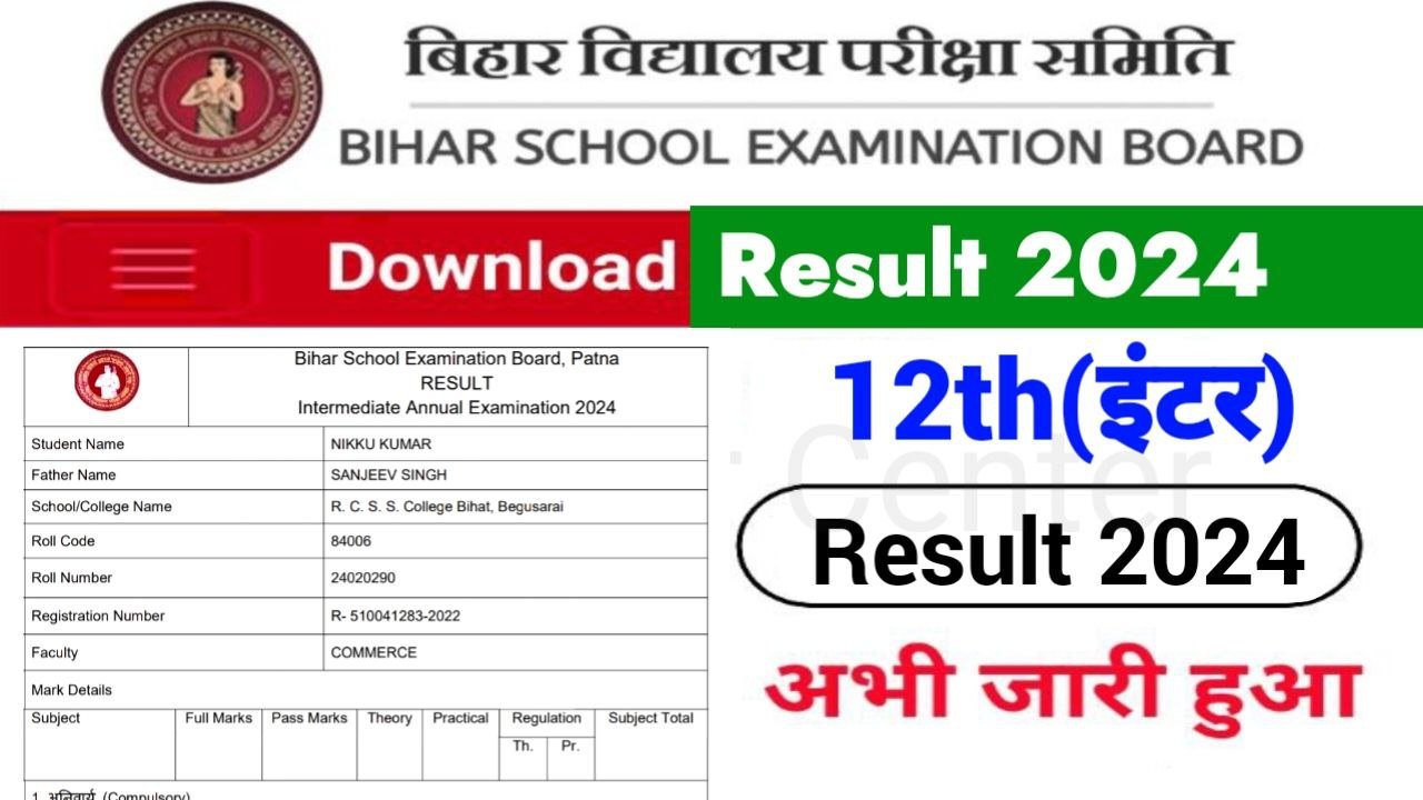 BSEB Bihar Board 12th Result 2024 बिहार बोर्ड ने इंटर का रिजल्ट 2024